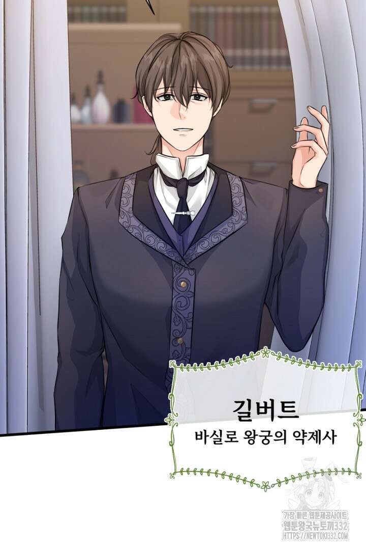심장에 피는 독화 17화 5