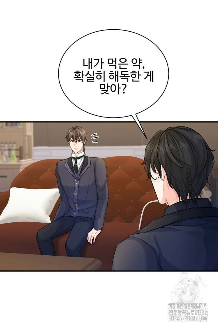 심장에 피는 독화 17화 7