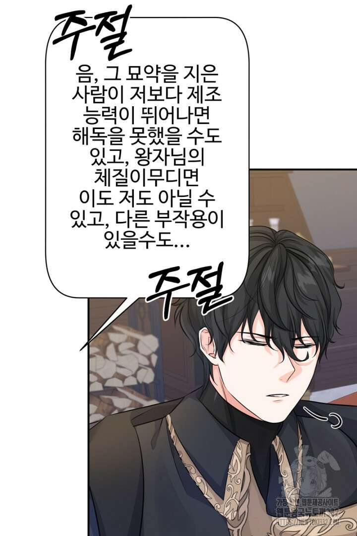 심장에 피는 독화 17화 8
