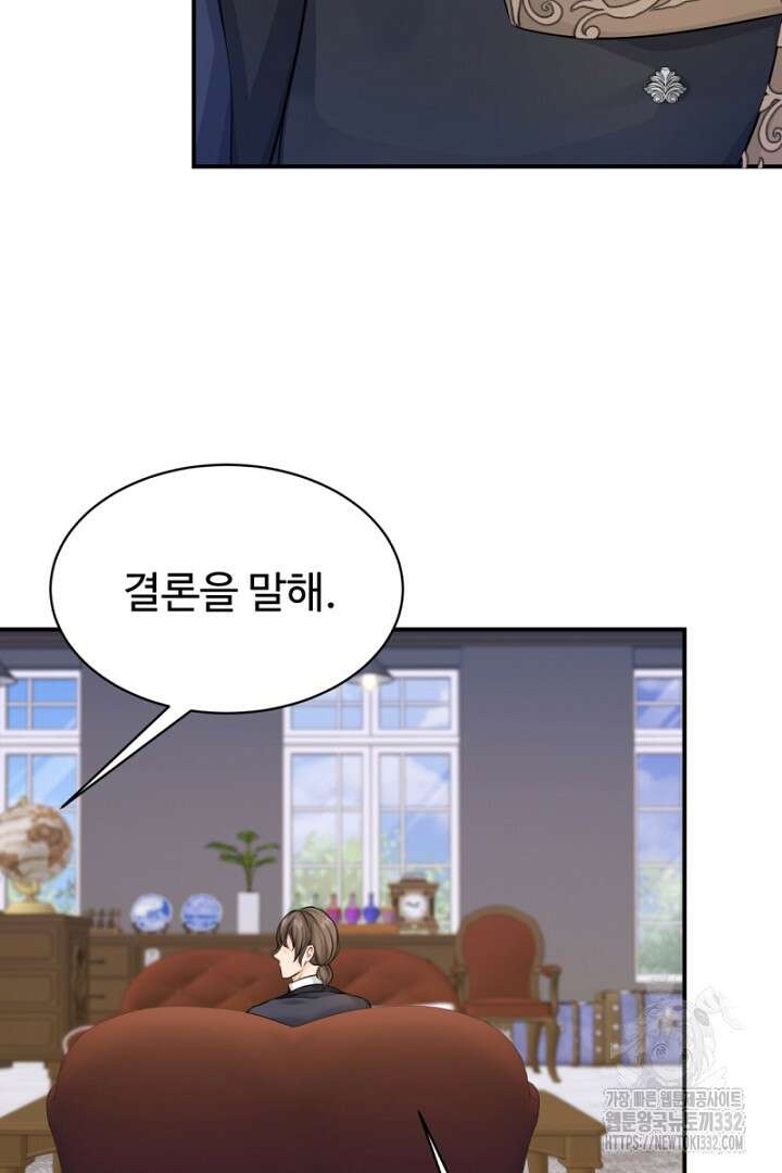 심장에 피는 독화 17화 9