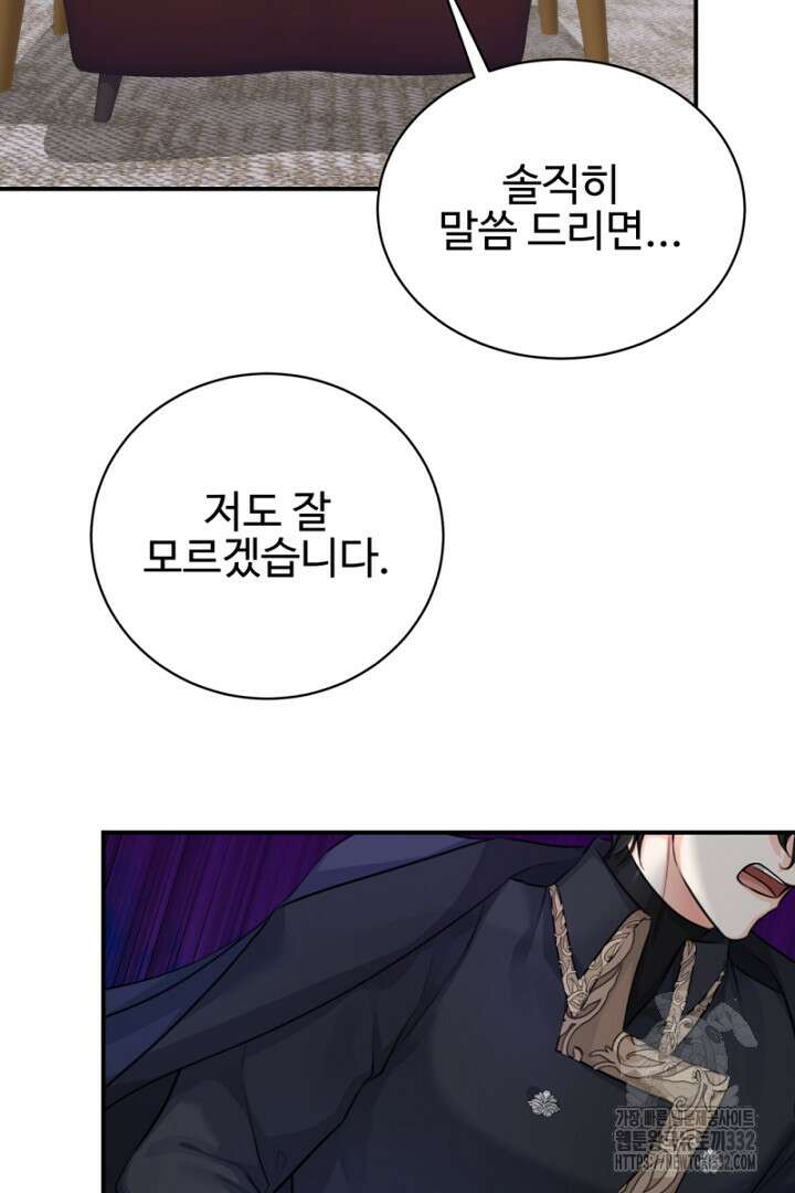 심장에 피는 독화 17화 10