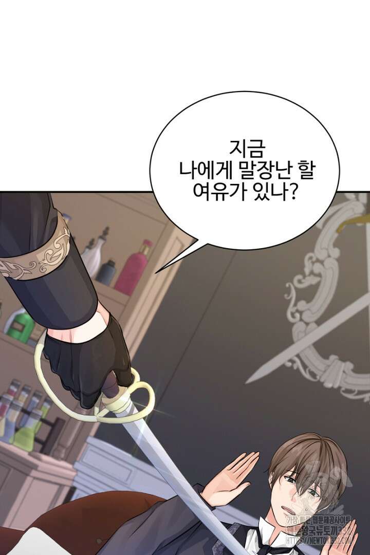 심장에 피는 독화 17화 14