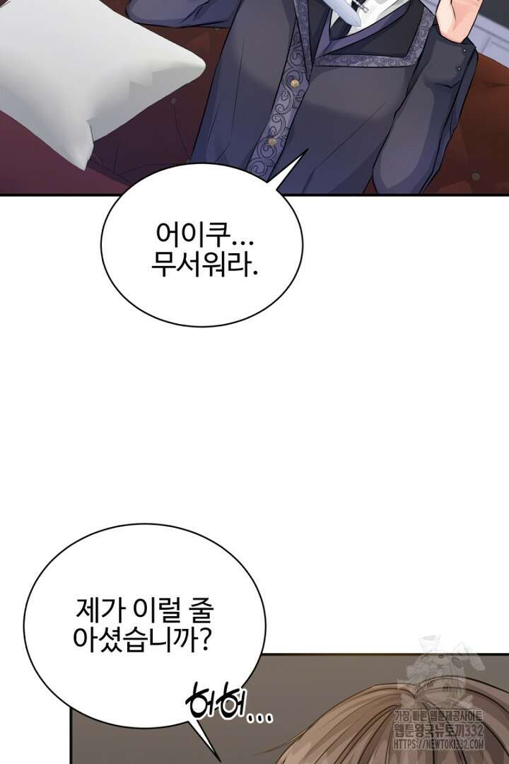 심장에 피는 독화 17화 15