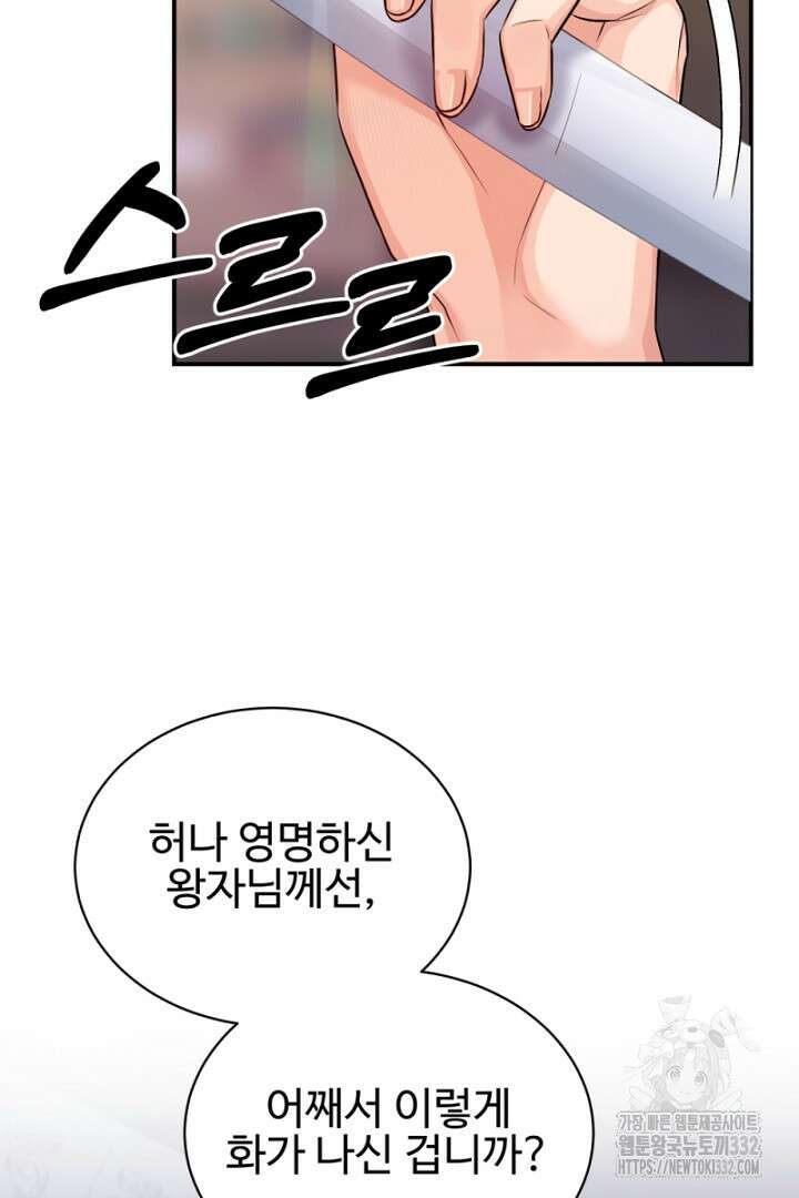 심장에 피는 독화 17화 18
