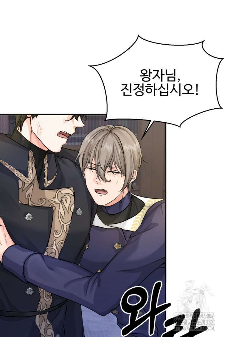심장에 피는 독화 17화 20