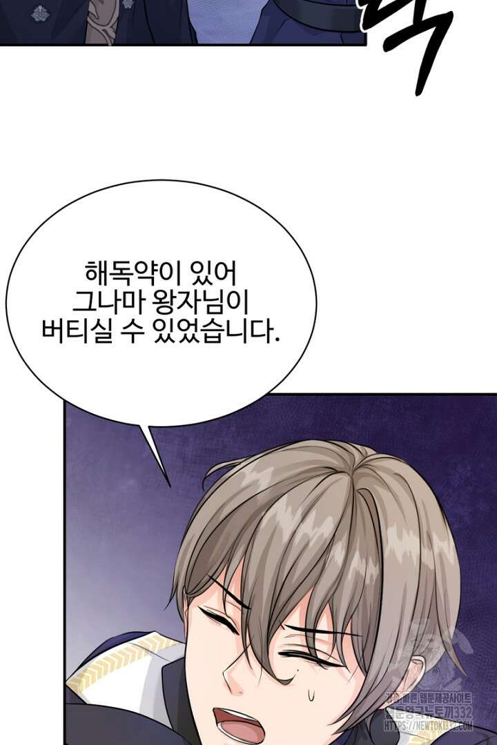심장에 피는 독화 17화 21