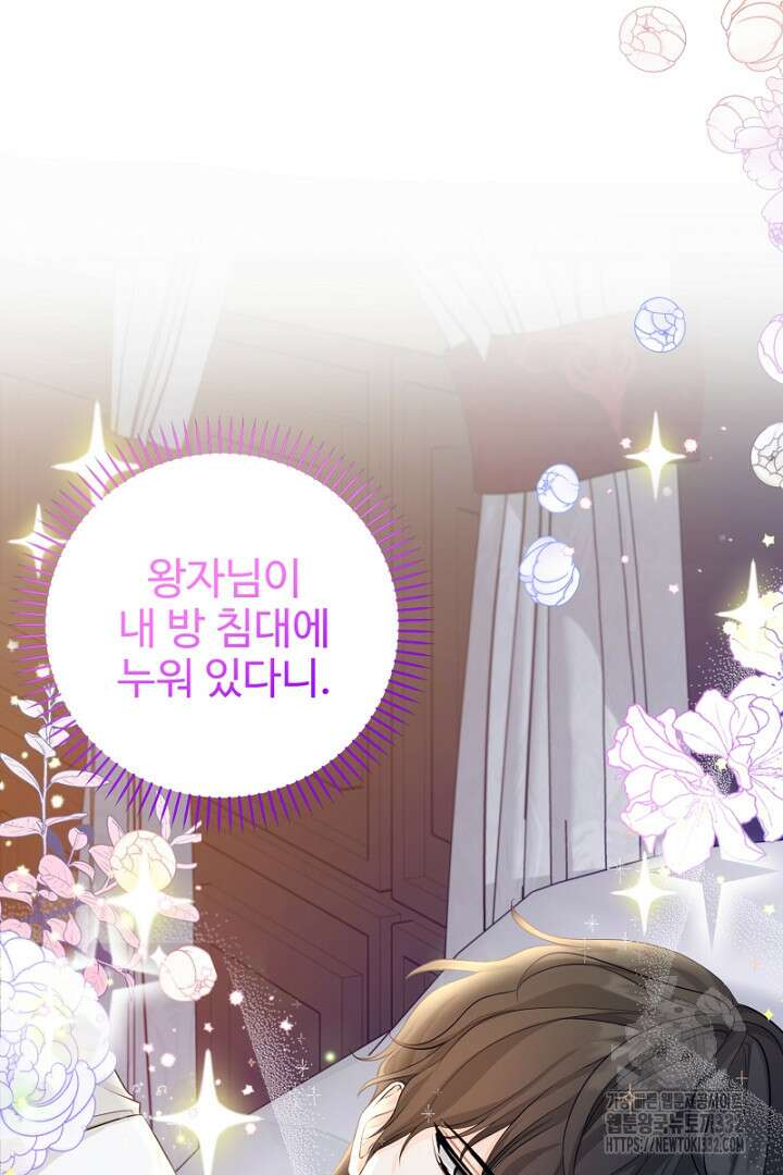 심장에 피는 독화 26화 5