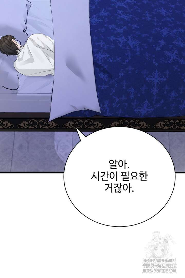 심장에 피는 독화 26화 12
