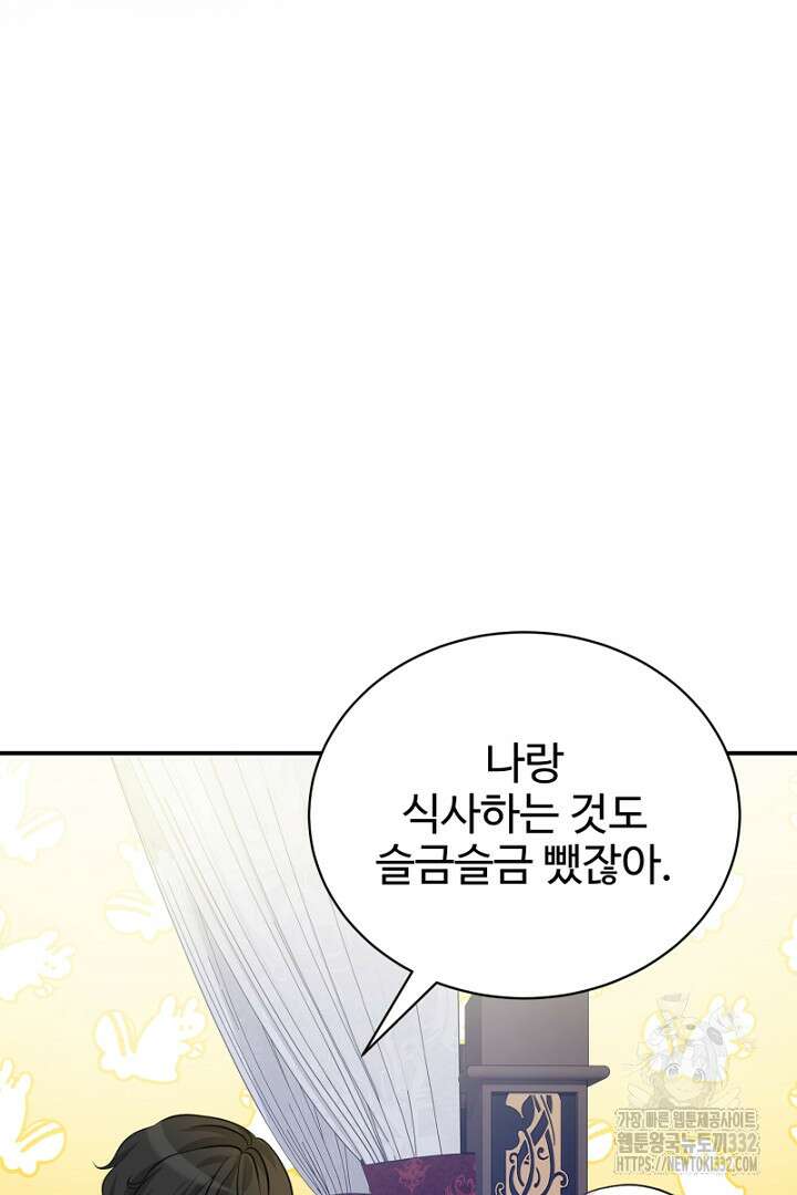 심장에 피는 독화 26화 15
