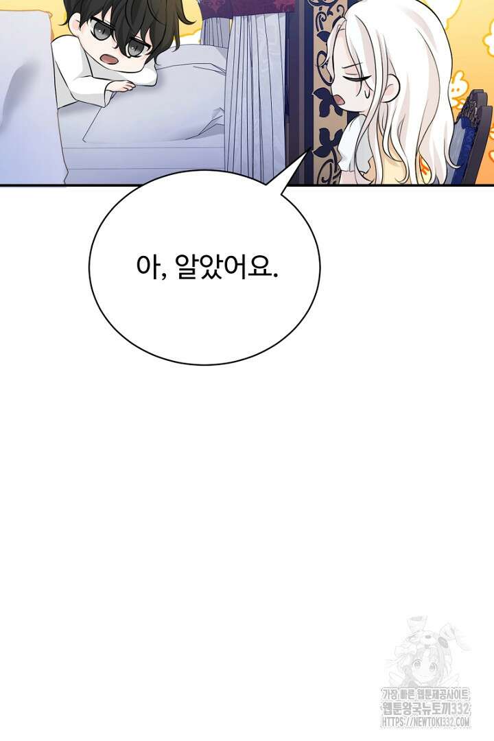심장에 피는 독화 26화 16