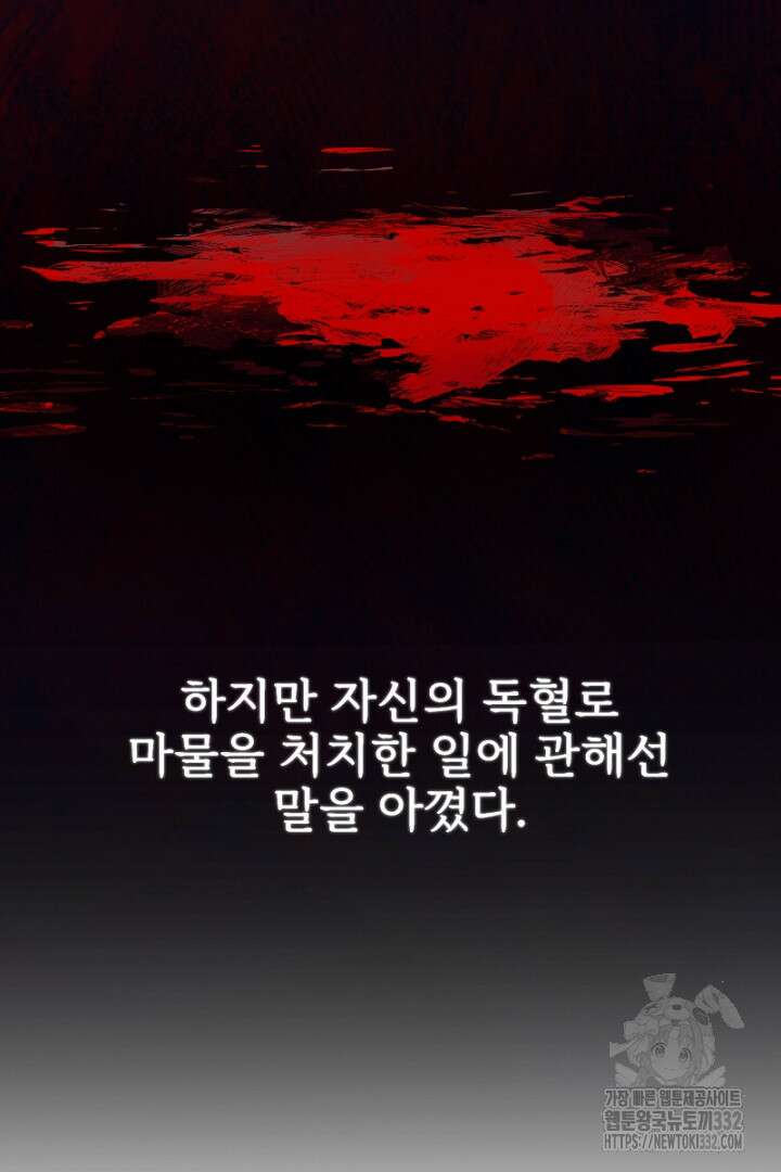 심장에 피는 독화 26화 23