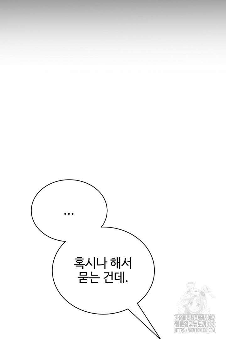 심장에 피는 독화 26화 24