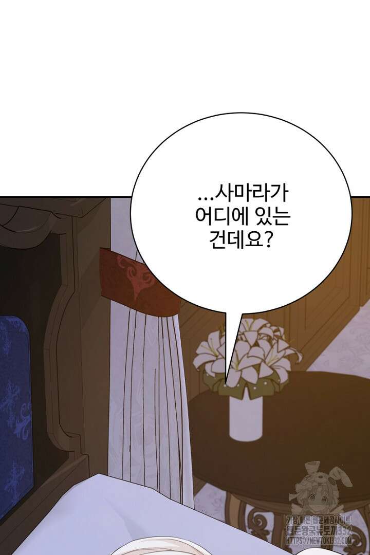 심장에 피는 독화 26화 30