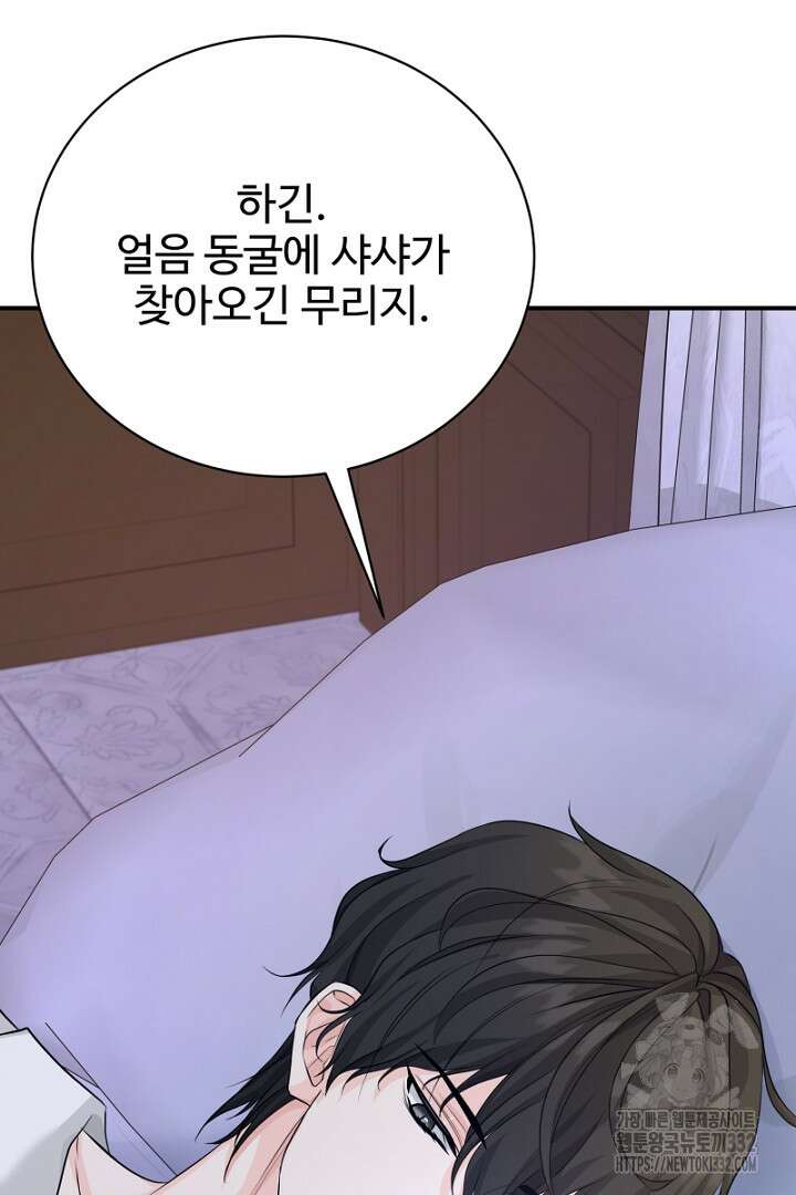 심장에 피는 독화 26화 33