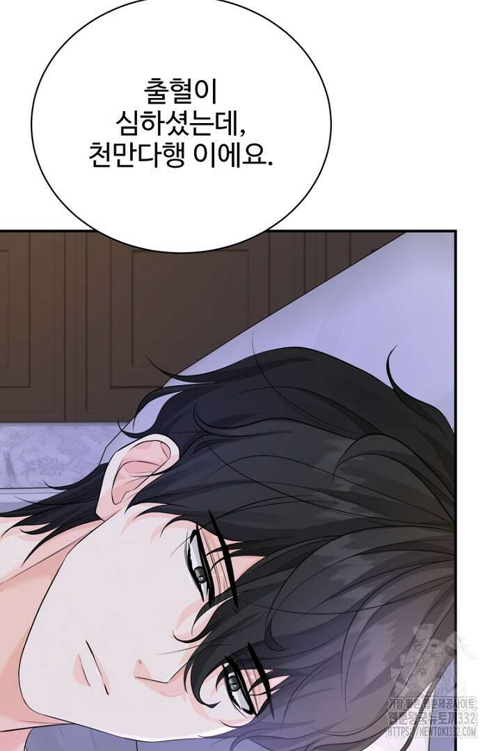 심장에 피는 독화 26화 42