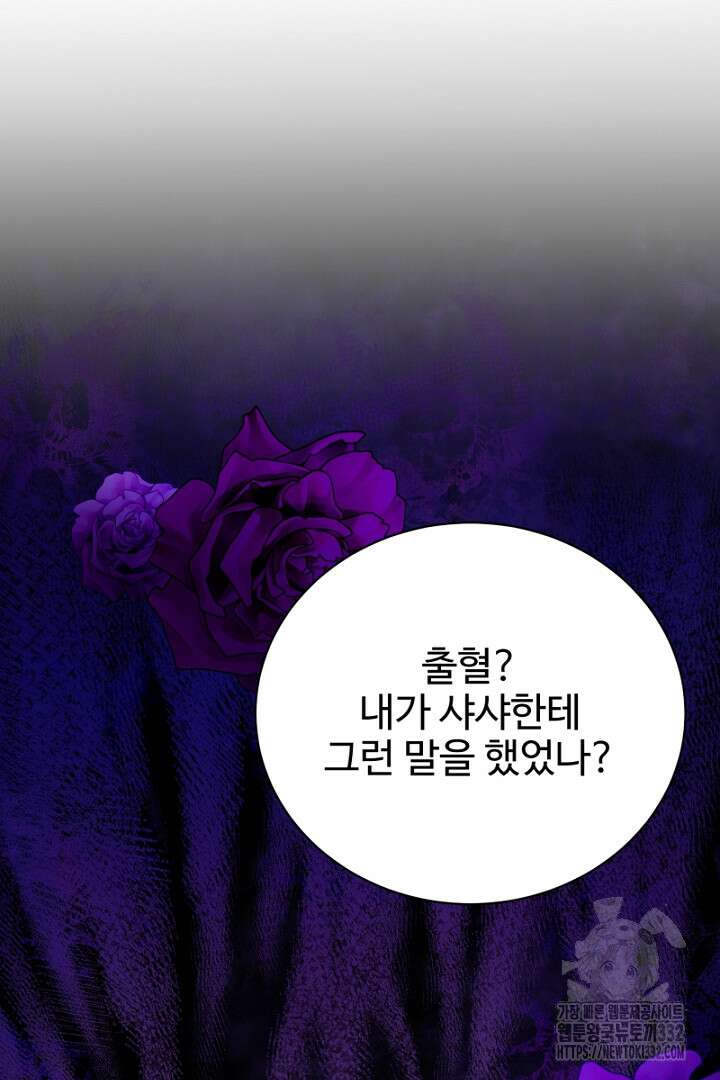 심장에 피는 독화 26화 44
