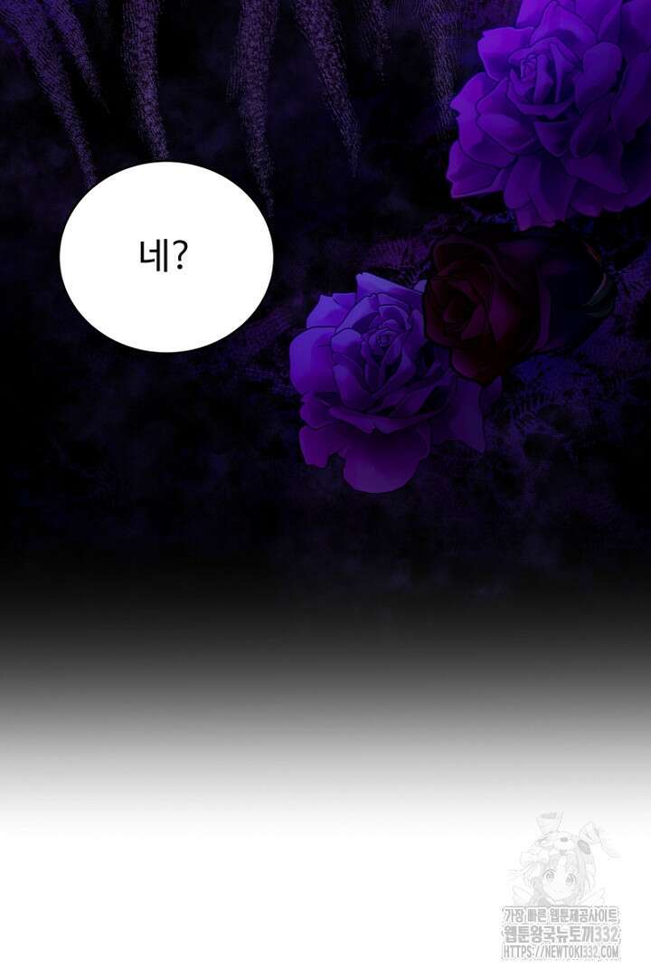 심장에 피는 독화 26화 45