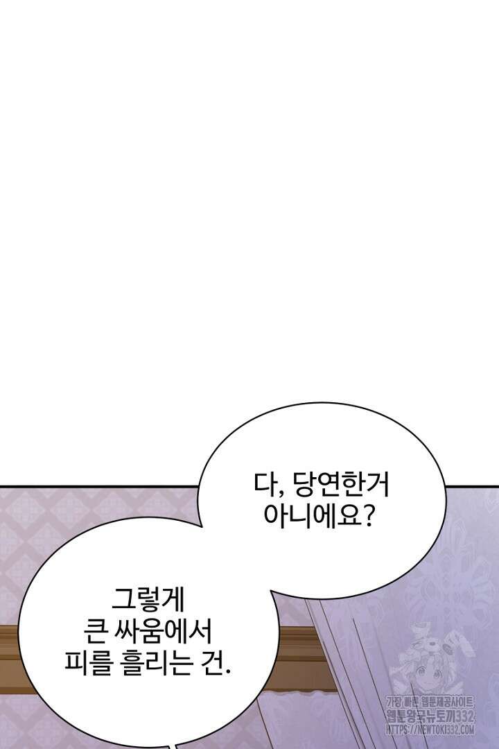 심장에 피는 독화 26화 46