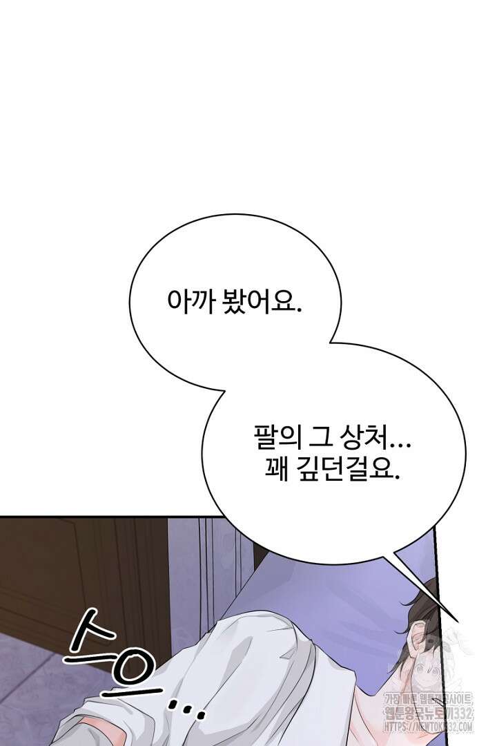 심장에 피는 독화 26화 48