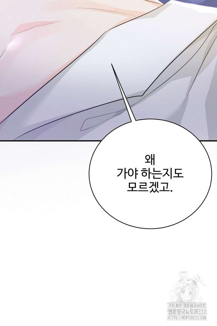 심장에 피는 독화 26화 58