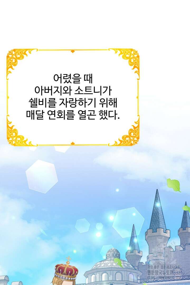 심장에 피는 독화 26화 59