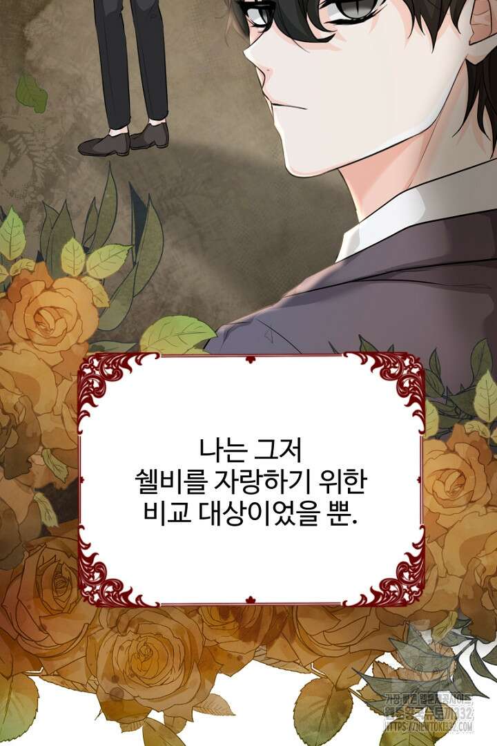 심장에 피는 독화 26화 63