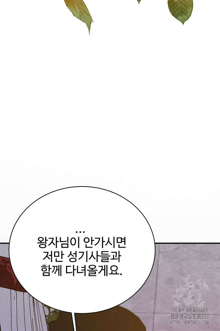 심장에 피는 독화 26화 64