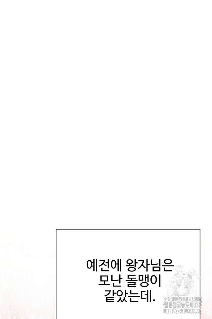 심장에 피는 독화 26화 77