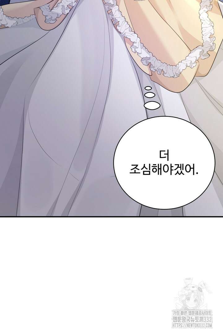 심장에 피는 독화 26화 91