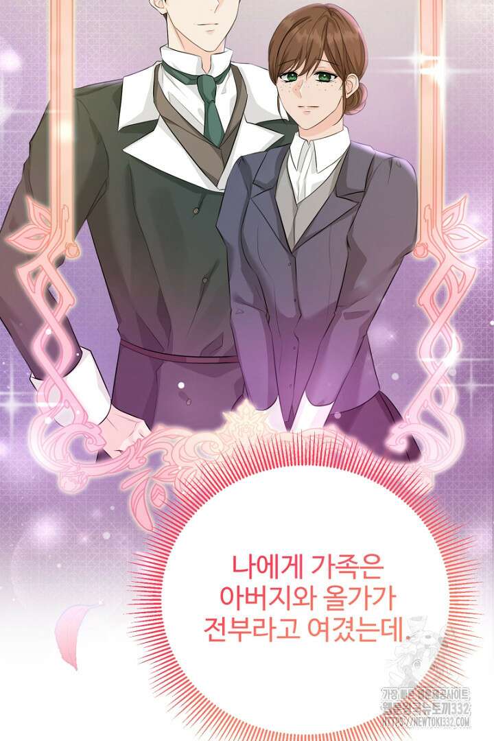 심장에 피는 독화 26화 96