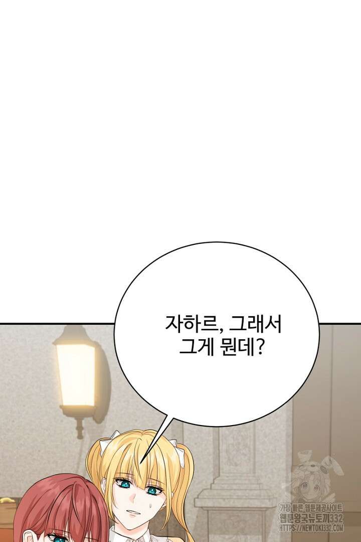 심장에 피는 독화 26화 106