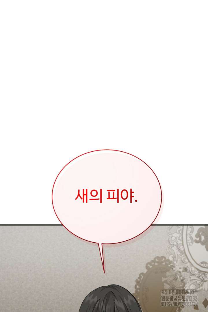 심장에 피는 독화 26화 108