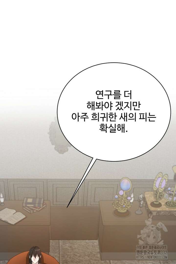 심장에 피는 독화 26화 111