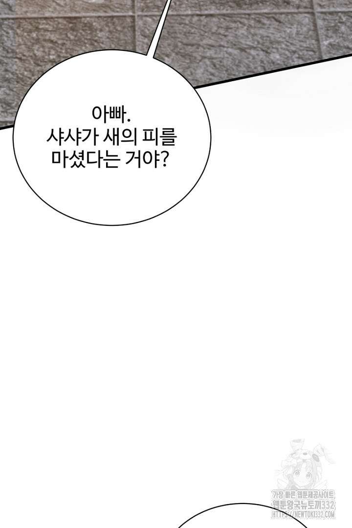 심장에 피는 독화 26화 113
