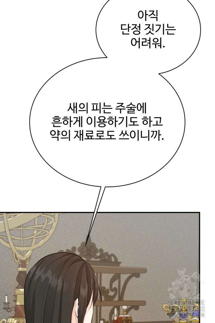 심장에 피는 독화 26화 114