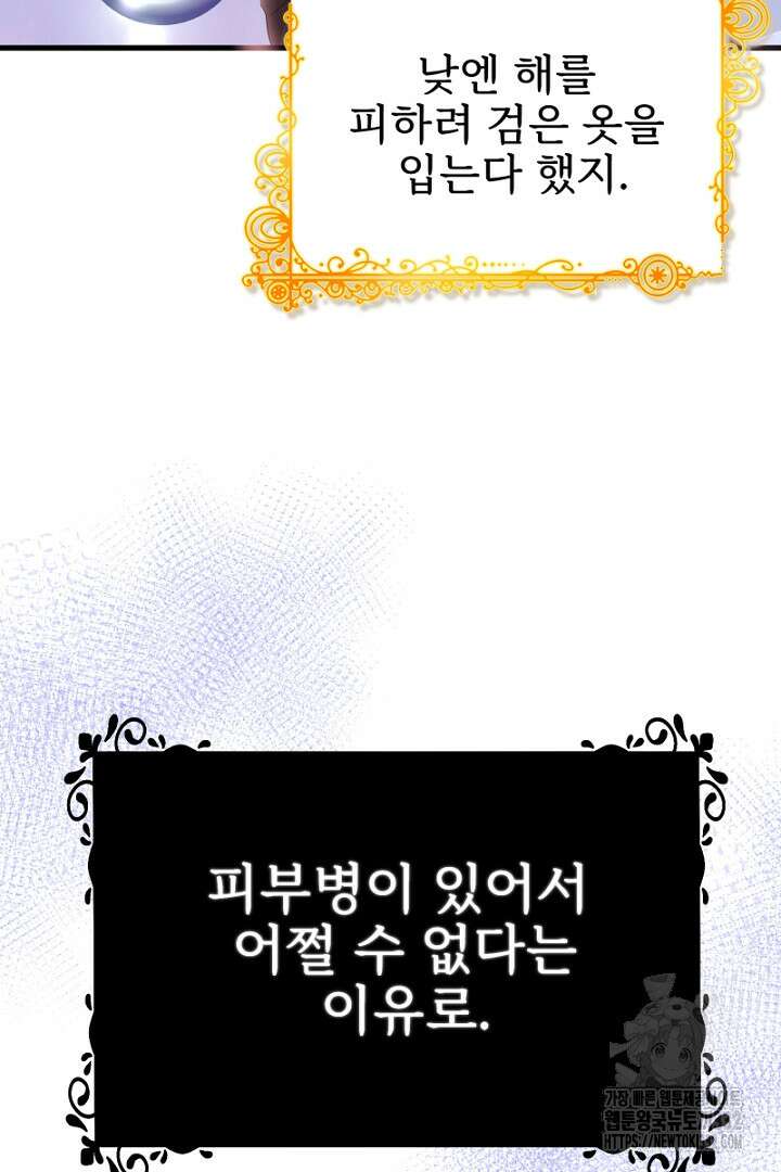 심장에 피는 독화 26화 118