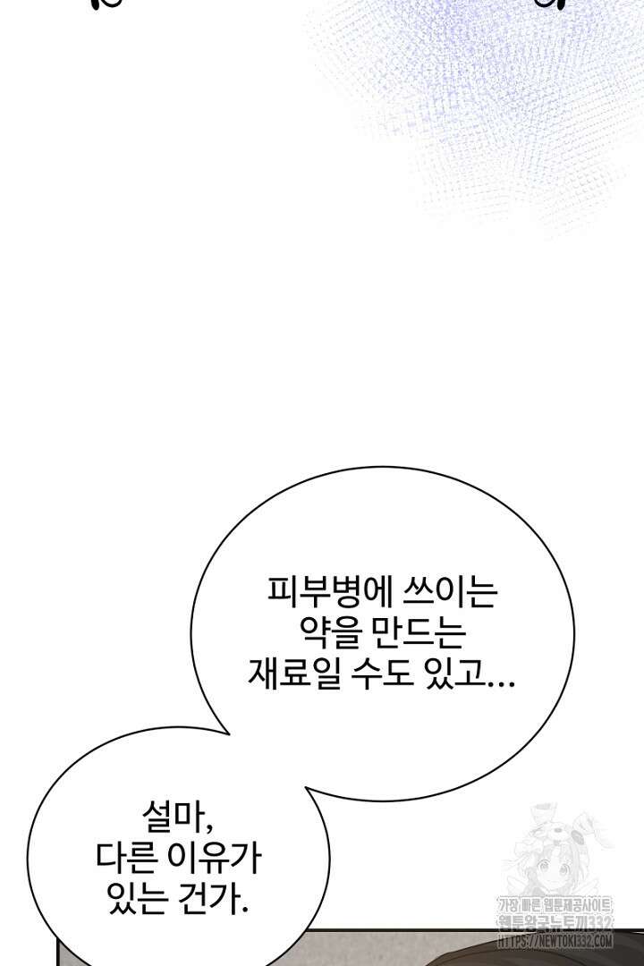 심장에 피는 독화 26화 119
