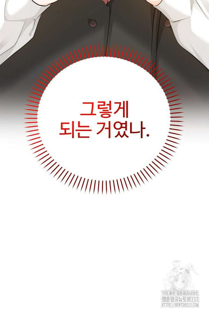 심장에 피는 독화 26화 133