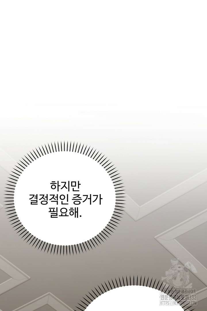 심장에 피는 독화 26화 134