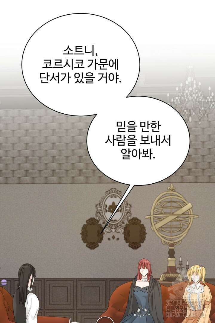 심장에 피는 독화 26화 137