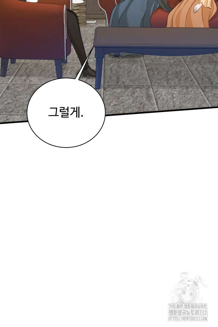 심장에 피는 독화 26화 138