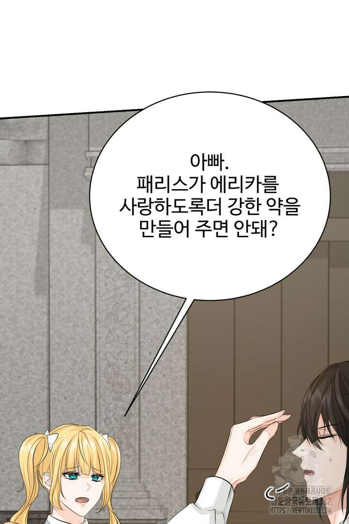 심장에 피는 독화 26화 139