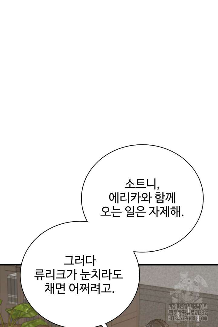심장에 피는 독화 26화 141