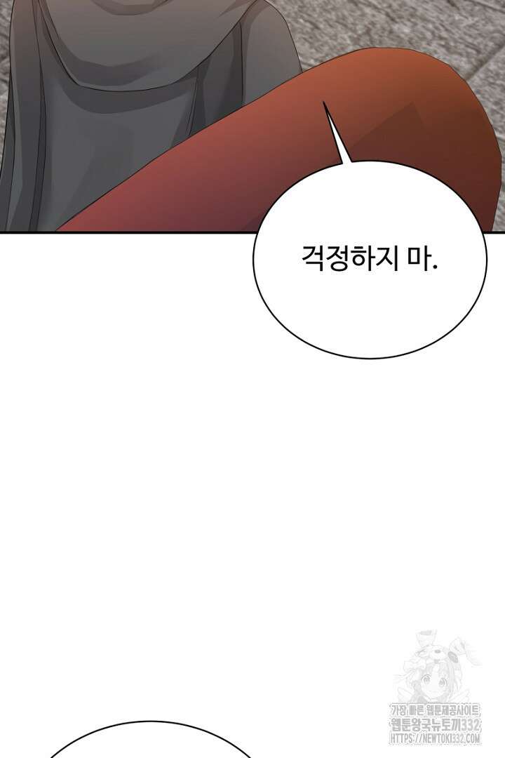 심장에 피는 독화 26화 143