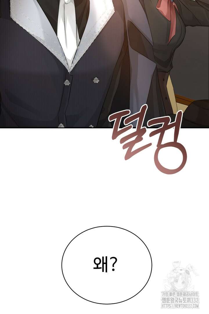 심장에 피는 독화 26화 150