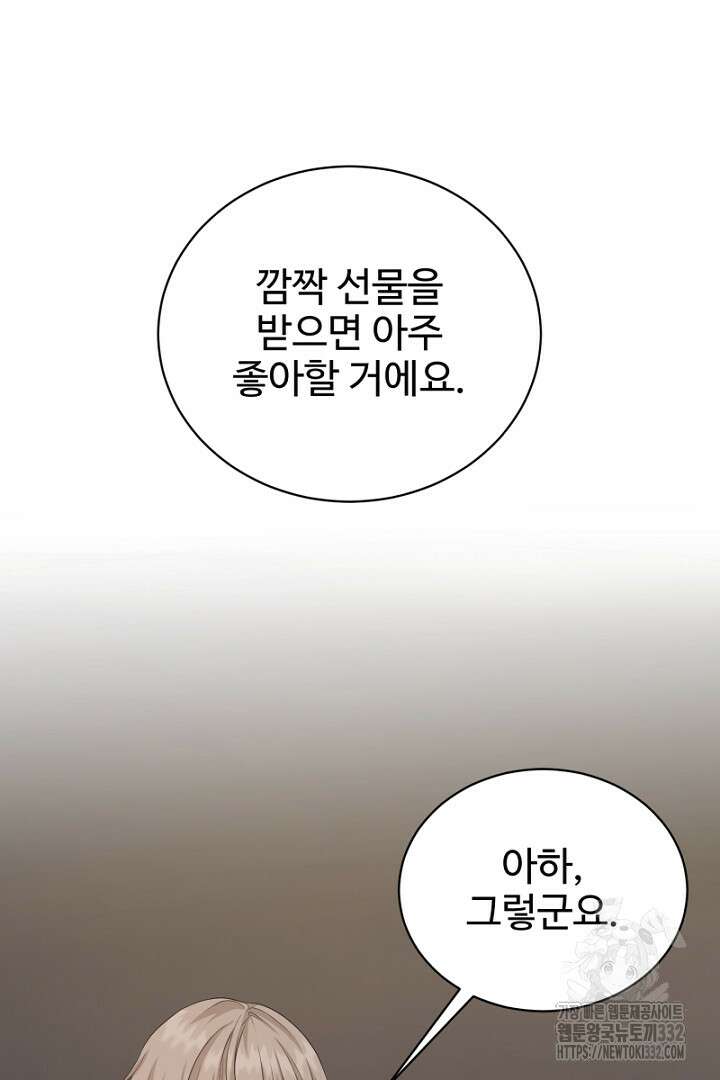 심장에 피는 독화 26화 164