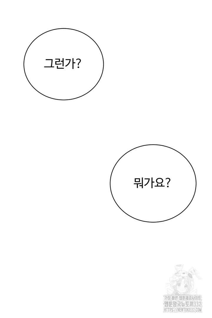 심장에 피는 독화 26화 166