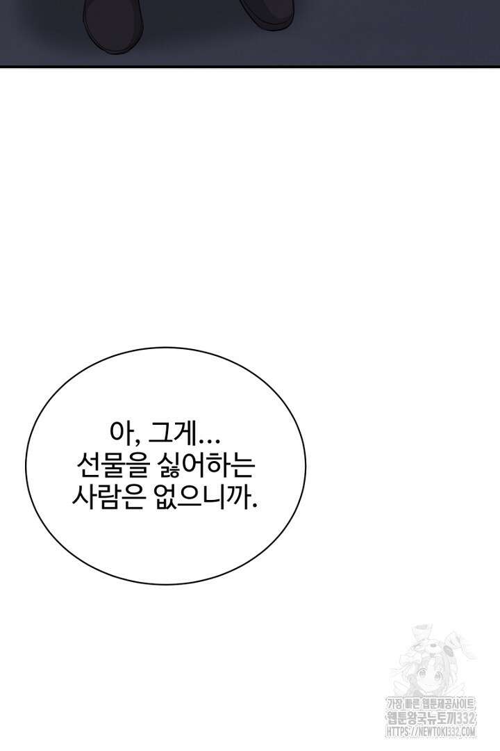 심장에 피는 독화 26화 169