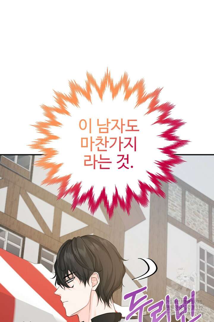 심장에 피는 독화 26화 179