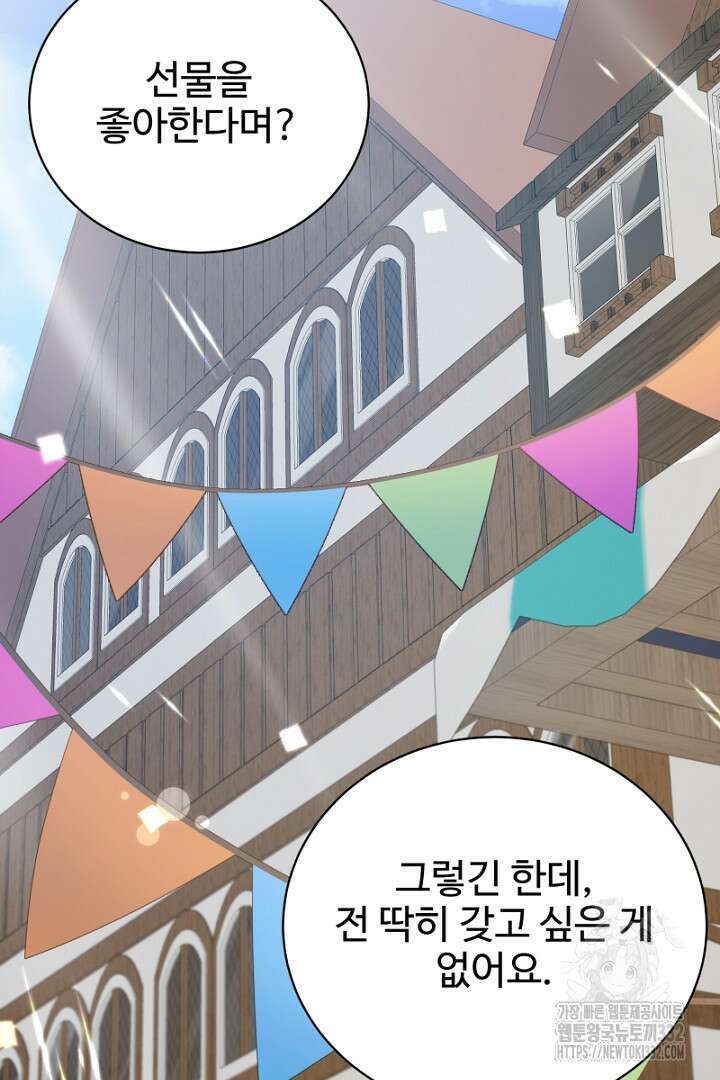 심장에 피는 독화 26화 184